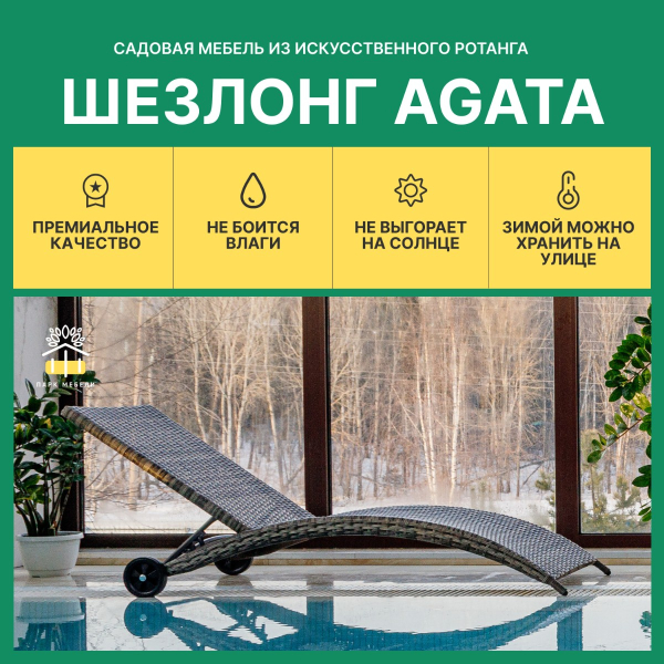 Шезлонг Royal Family AGATA серый без матраса